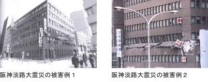 阪神淡路大震災の被害例